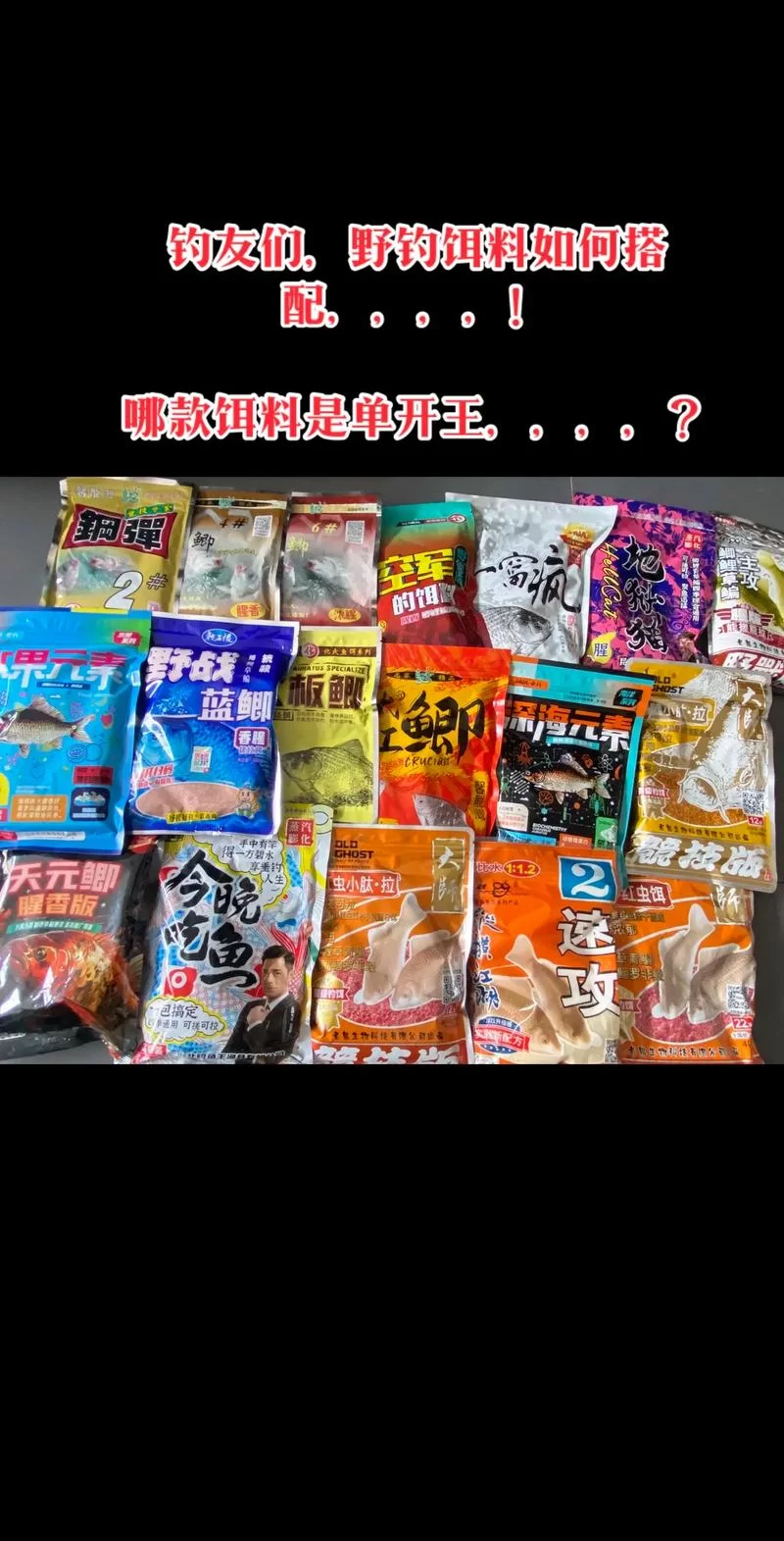雷鸣仙鱼饵料哪种好？老玩家分享他们的选择！