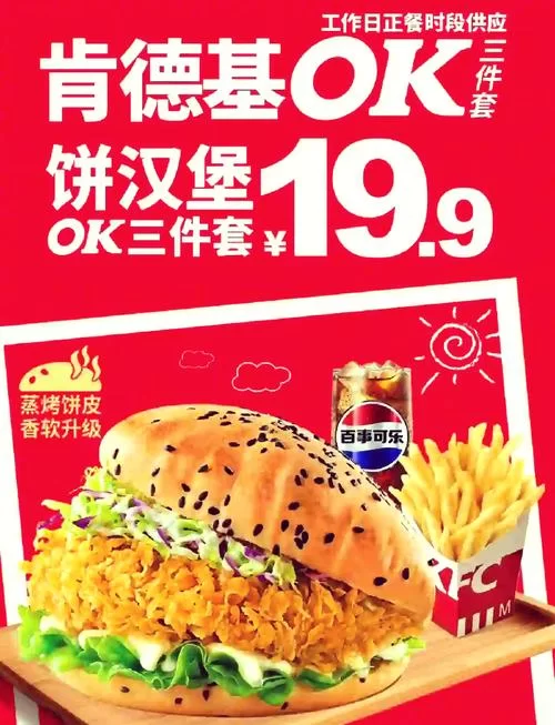 肯德基几点开始卖正餐？看完这篇你就知道了！