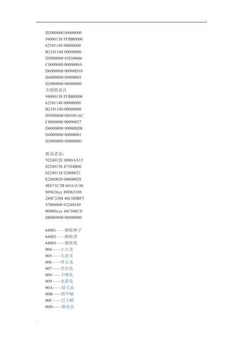 究极绿宝石5金手指用不了怎么办？教你轻松解决！