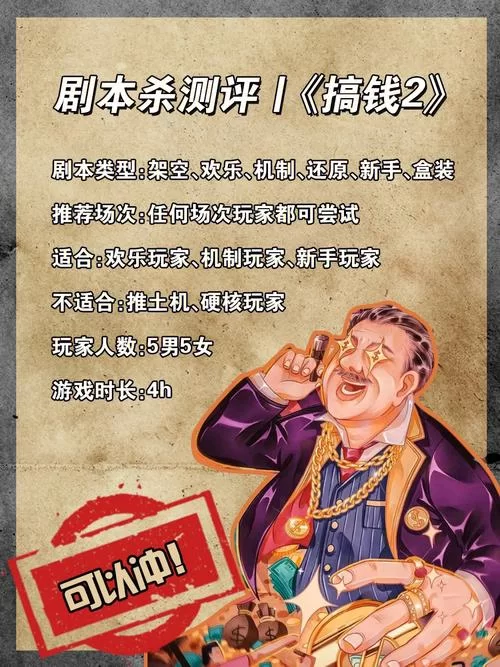 搞钱剧本杀去哪玩？这些地方让你边玩边赚钱！