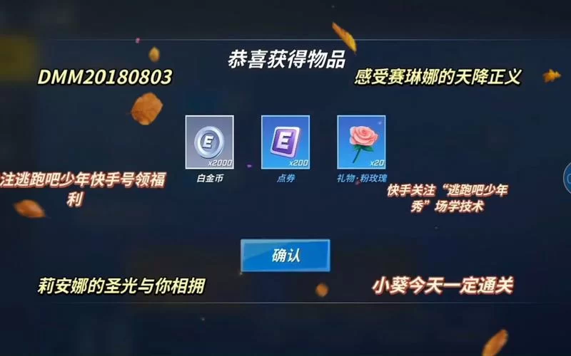 逃跑吧少年最新兑换码是多少？官方礼包别错过！