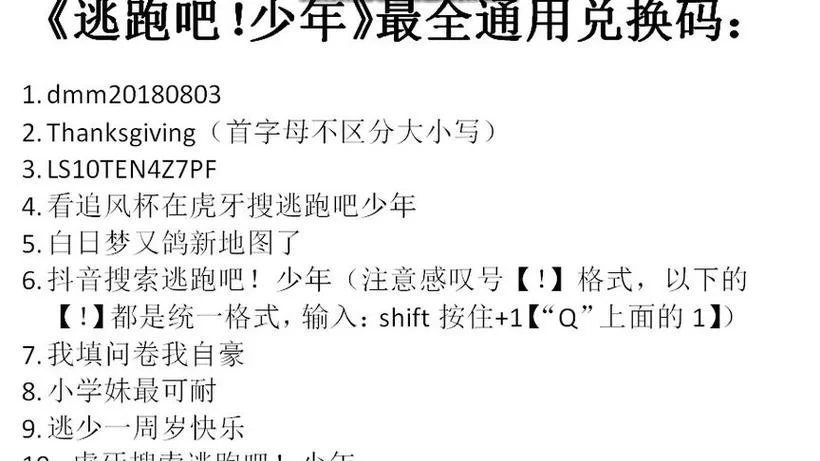 逃跑吧少年最新兑换码是多少？官方礼包别错过！