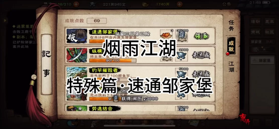 烟雨江湖神秘人线索攻略，快速追寻神秘人！