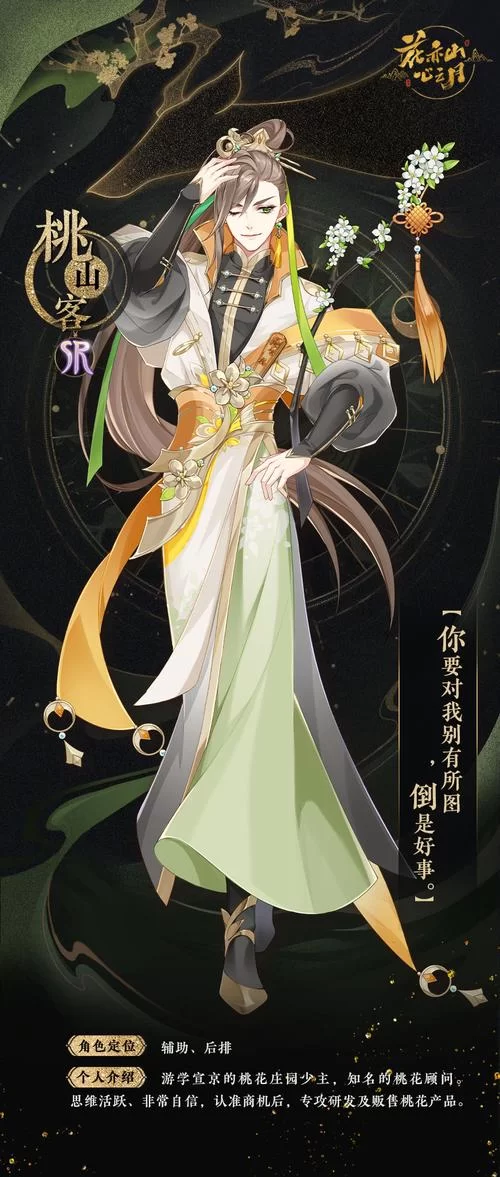 烟雨江湖神秘人线索攻略，快速追寻神秘人！