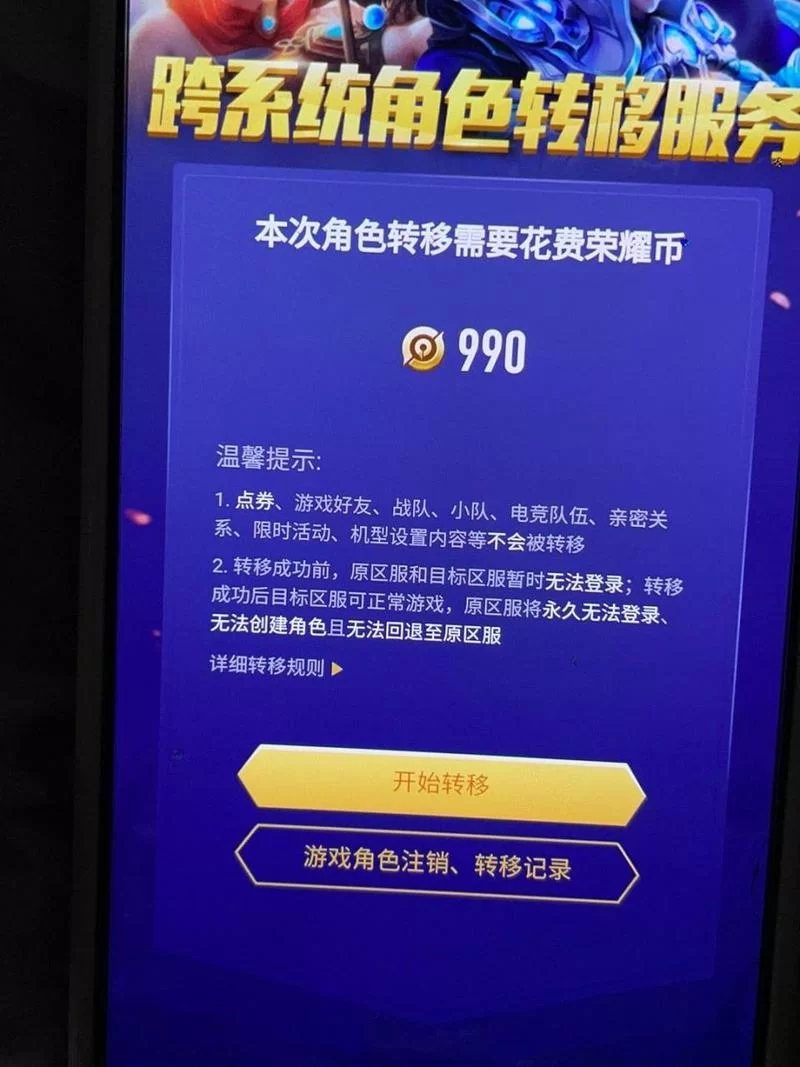 王者荣耀跨系统转区：苹果安卓互转详细步骤！