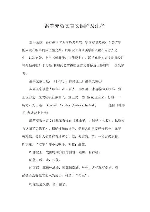 滥竽充数出自哪里?这个成语的来历和意义是什么? 滥竽充数出自哪里?这个成语的来历和意义是什么?