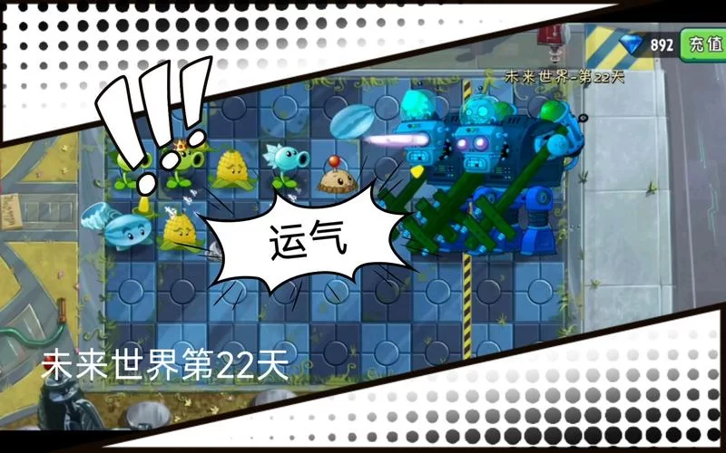 未来世界第22天困难模式怎么过？通关攻略来了！