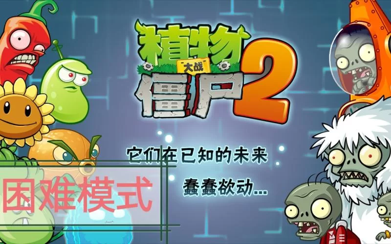 未来世界第22天困难模式怎么过？通关攻略来了！