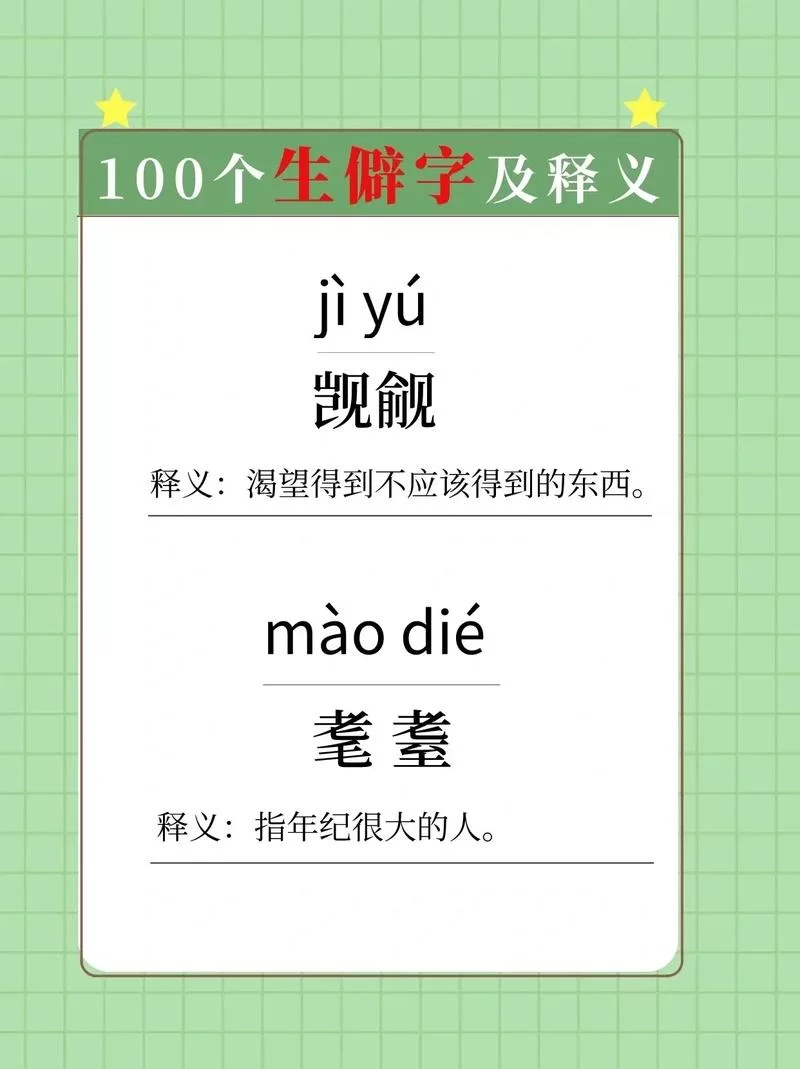 生僻字：一个木一个行是什么字？详细解释看这里！