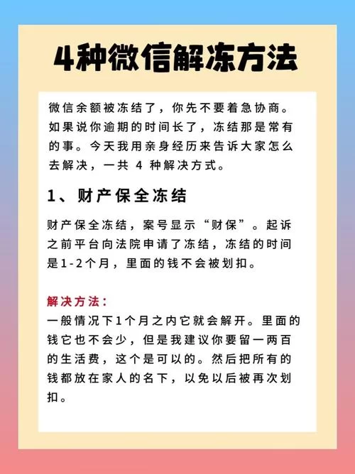 微信账号冻结别慌！这几个解封方法简单又实用！