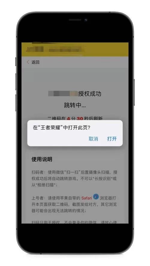 王者扫码登录安全吗？看完这篇你就懂了！