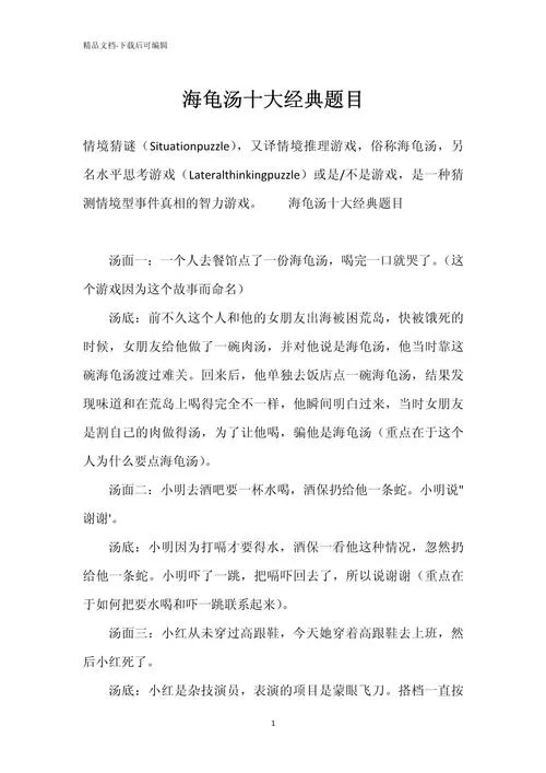 超全海龟汤题目和答案，考考你的逻辑推理能力！