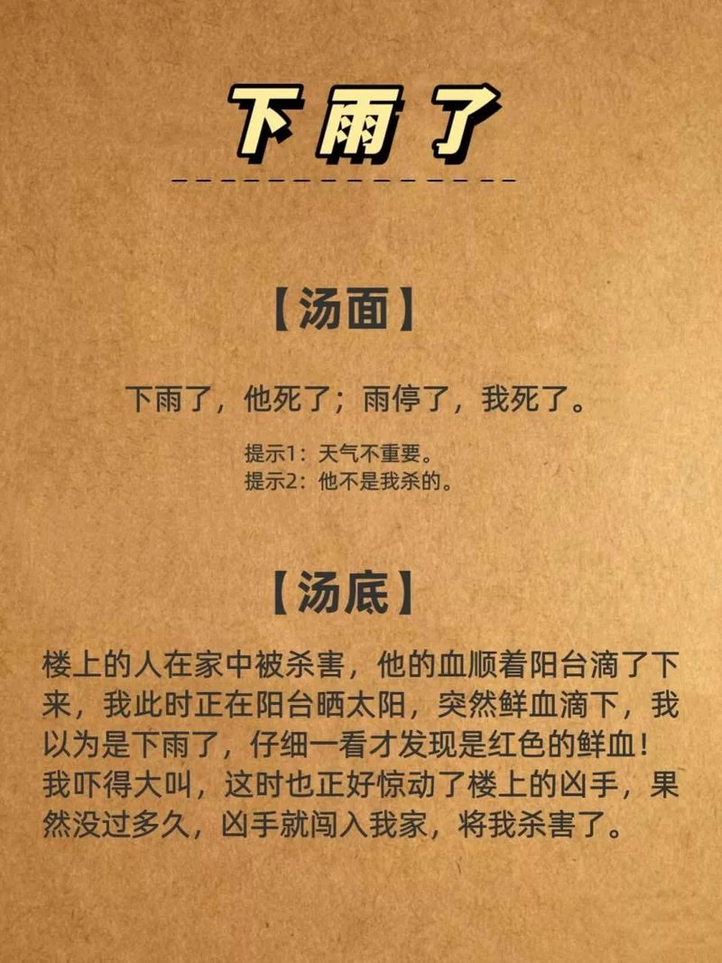 超全海龟汤题目和答案，考考你的逻辑推理能力！