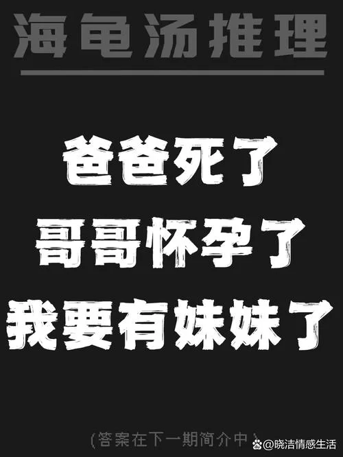 超全海龟汤题目和答案，考考你的逻辑推理能力！