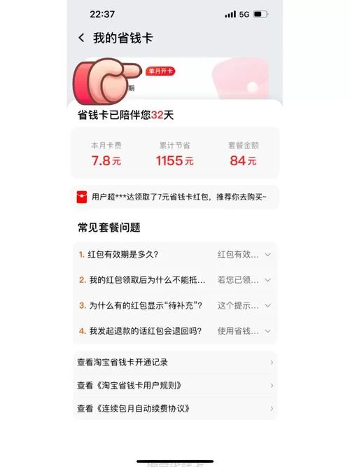 淘宝月卡如何开通使用？看完这篇你就全明白了！
