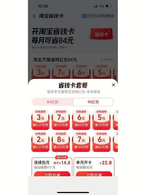 淘宝月卡如何开通使用？看完这篇你就全明白了！