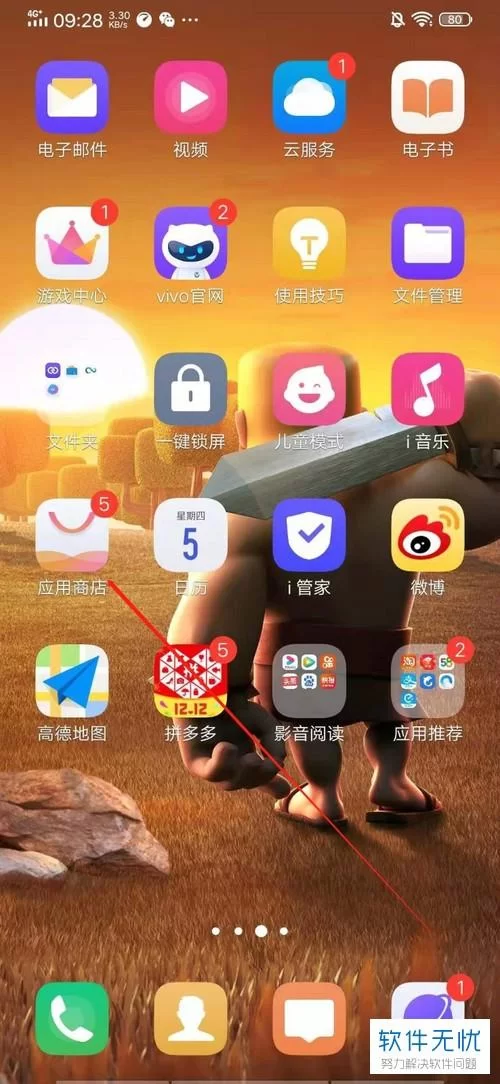 想下载应用和游戏？试试vivo应用商店app下载！