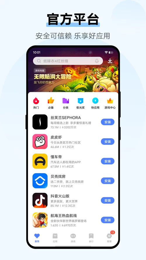 想下载应用和游戏？试试vivo应用商店app下载！