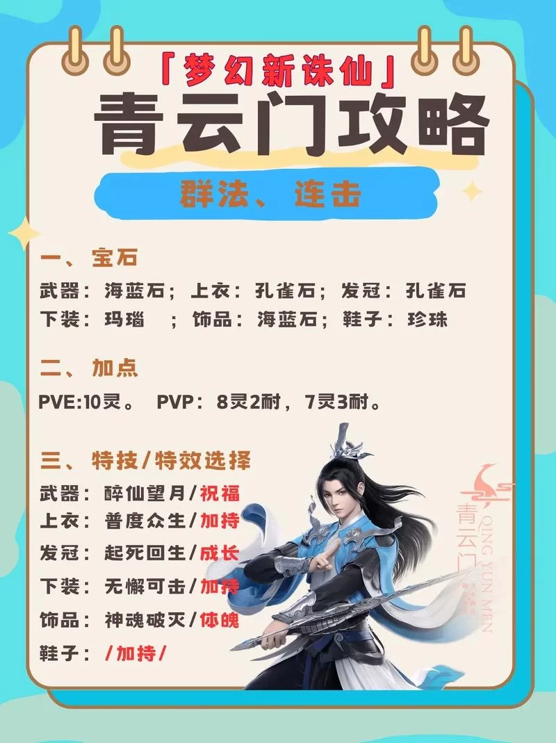 诛仙手游哪个职业适合平民？零氪党必看攻略！