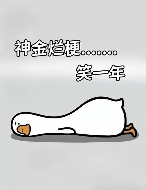 金色传说是什么梗？为什么大家都喜欢玩这个梗？