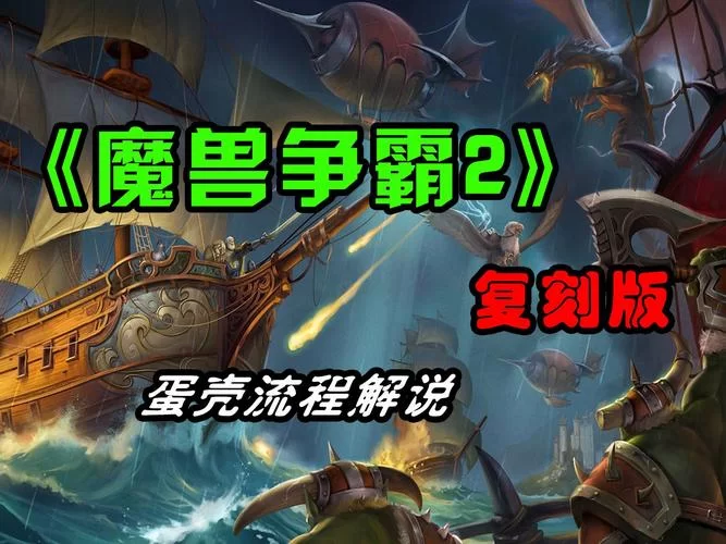 魔兽争霸官网进不去？试试这几个解决方法！
