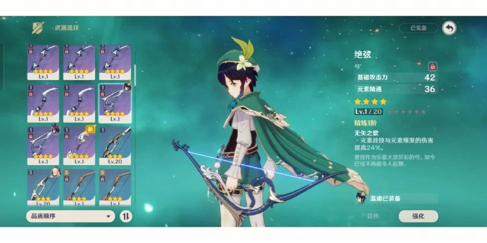 温迪武器推荐最新版，不同玩法搭配看这里！