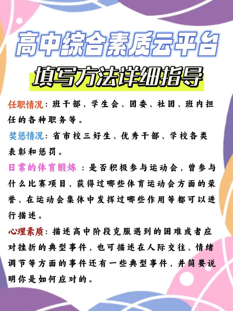 湖南综合素质评价平台登录后怎么用?功能介绍来了! 湖南综合素质评价平台登录后怎么用?功能介绍来了!
