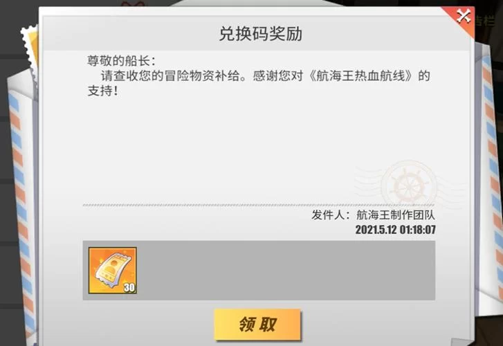 航海王热血航线永久兑换码怎么用？新手必看攻略！