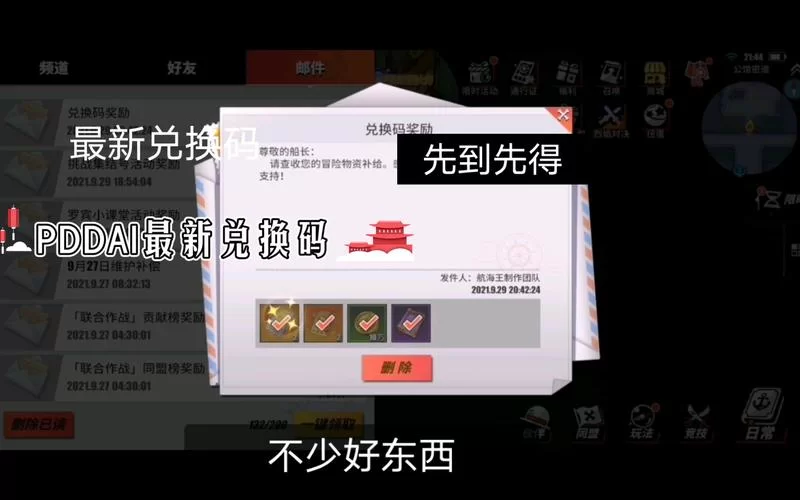 航海王热血航线永久兑换码怎么用？新手必看攻略！