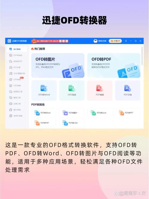 迅捷OFD转换器怎么用？新手一看就会的教程！