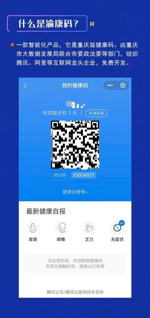 渝康码下载最新版，新功能及使用方法介绍！