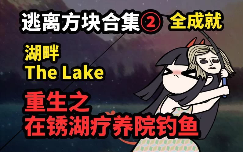 逃离方块四季攻略大全，各个季节难点解析！