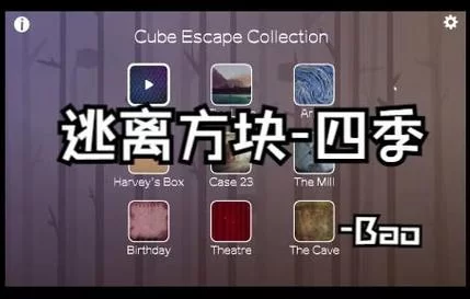 逃离方块四季攻略大全，各个季节难点解析！