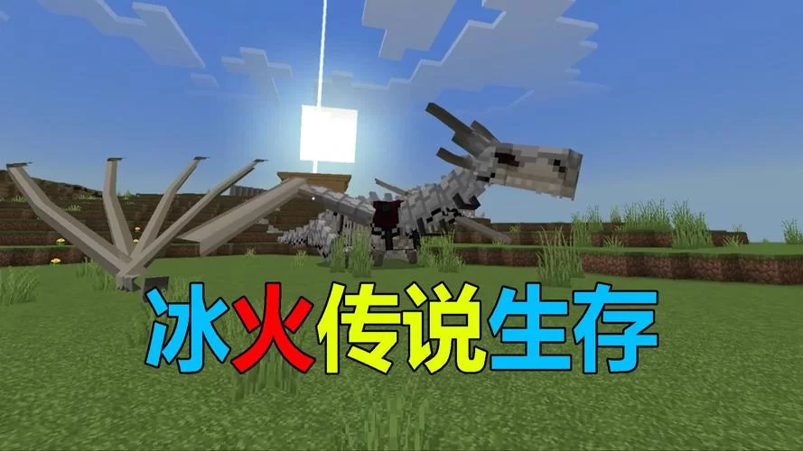 我的世界冰与火之歌怎么驯龙？手把手教你！