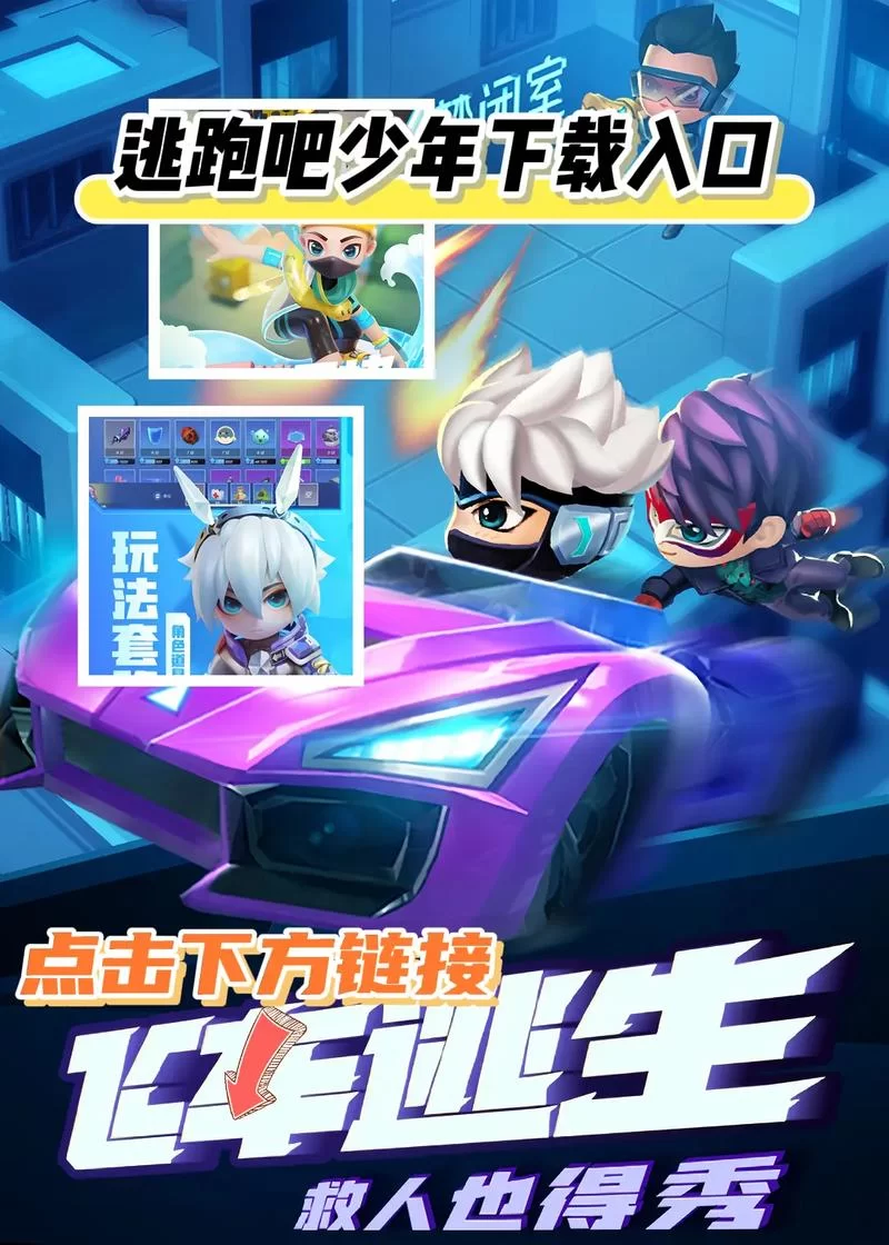 逃跑吧少年永久土豪号免费送？别信！小心被骗！