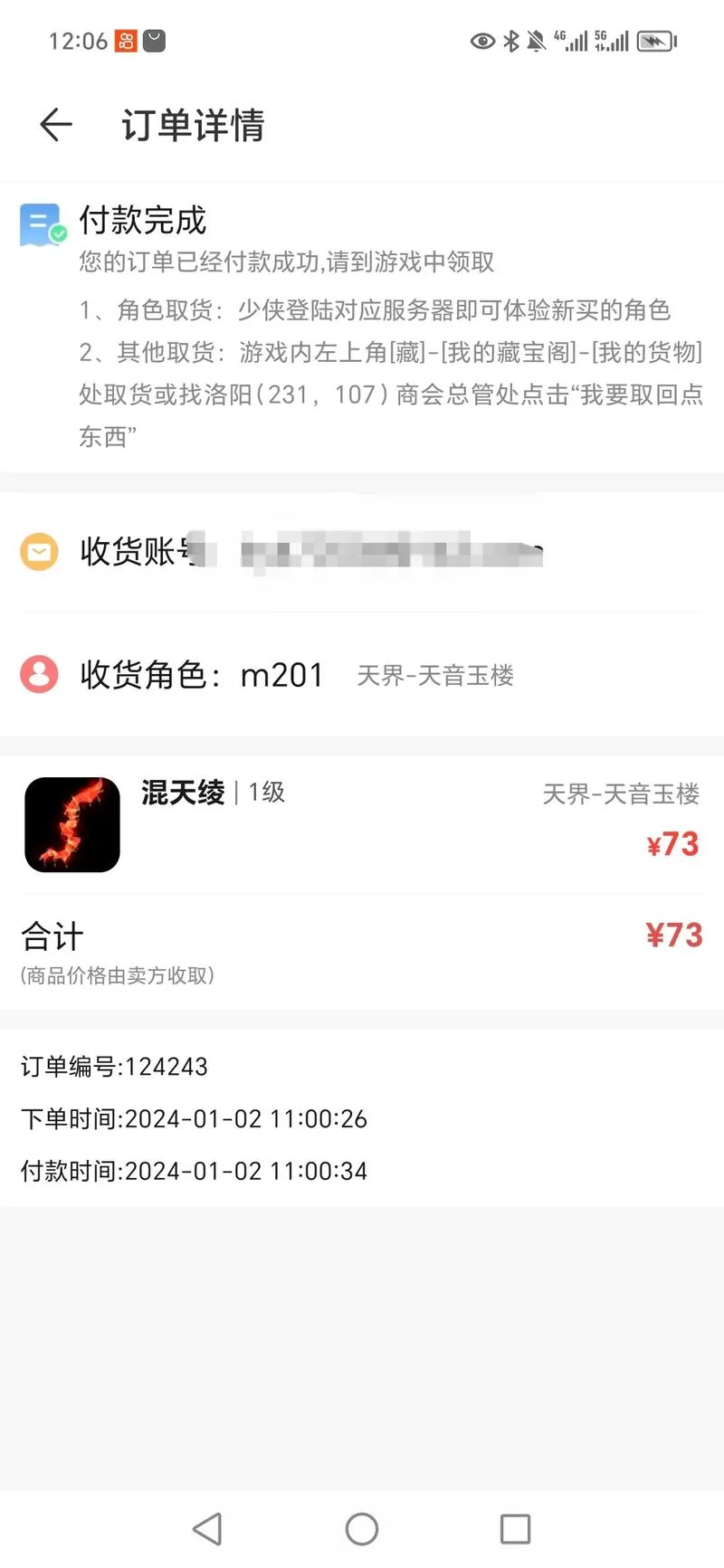 藏宝阁买号后能转到自己账号吗？看完这篇就明白了！