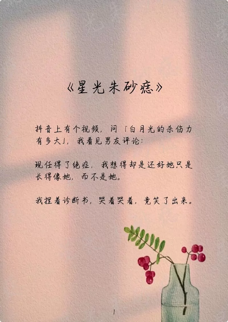 白月光与朱砂痣有啥区别？男生更喜欢哪一个？
