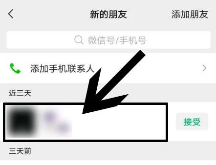 微信永久拒绝好友请求如何设置？看这篇就够了！