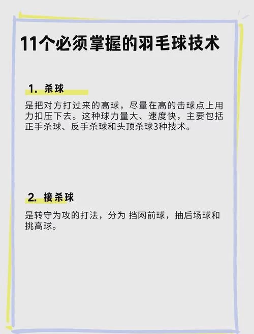 羽毛球高高手怎么玩？新手入门到精通全攻略！