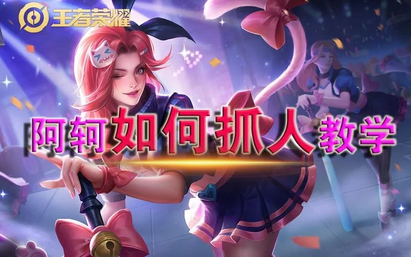 王者荣耀荆轲技能连招技巧，学会轻松五杀！