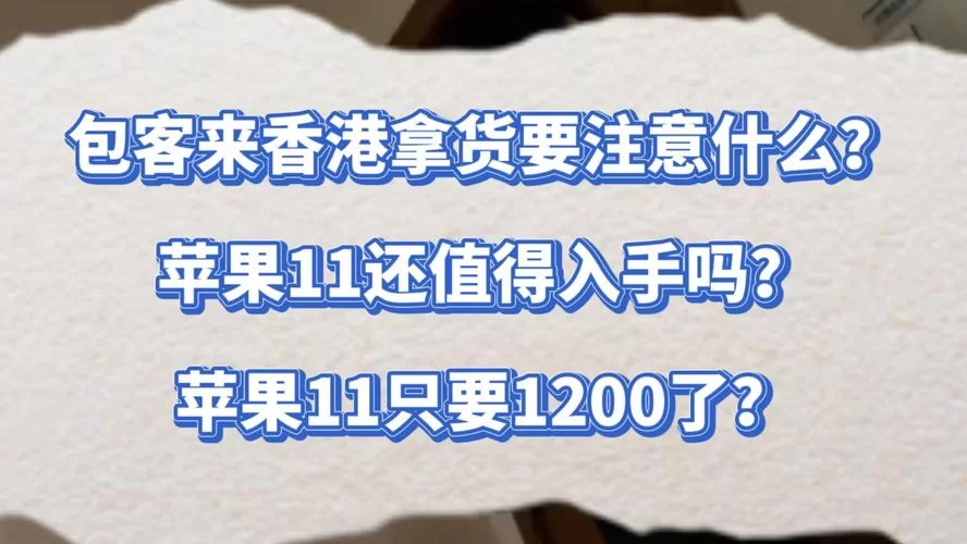 香港apple产品价格如何？现在入手合适吗！