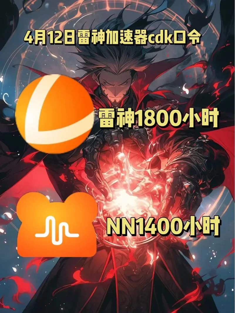 雷神加速器手机版安全吗？会不会泄露个人信息？
