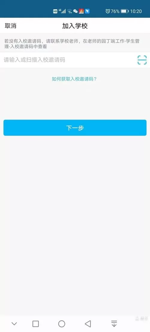 还在找掌通家园家长版app免费下载？这个方法最靠谱！
