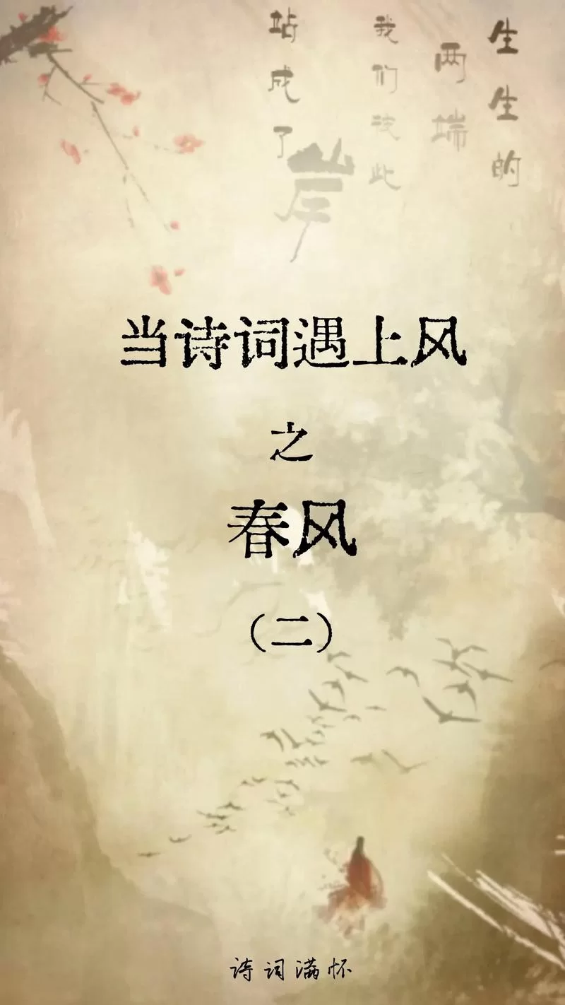 春风十里什么意思？这句诗词原来是这个含义！
