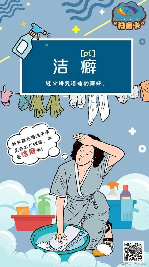 洁癖的读音是啥？这篇文章教你正确发音！