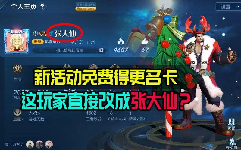 王者重复名怎么修改？最新方法一看就会！
