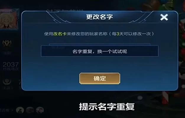 王者重复名怎么修改？最新方法一看就会！