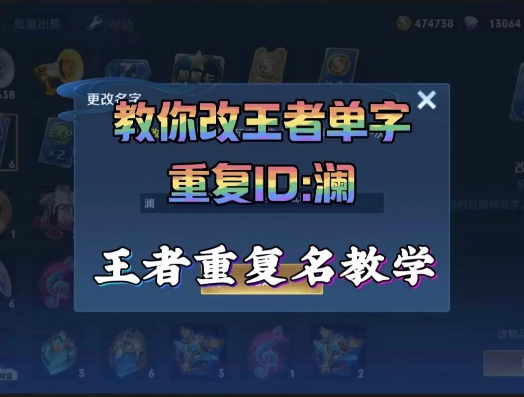 王者重复名怎么修改？最新方法一看就会！
