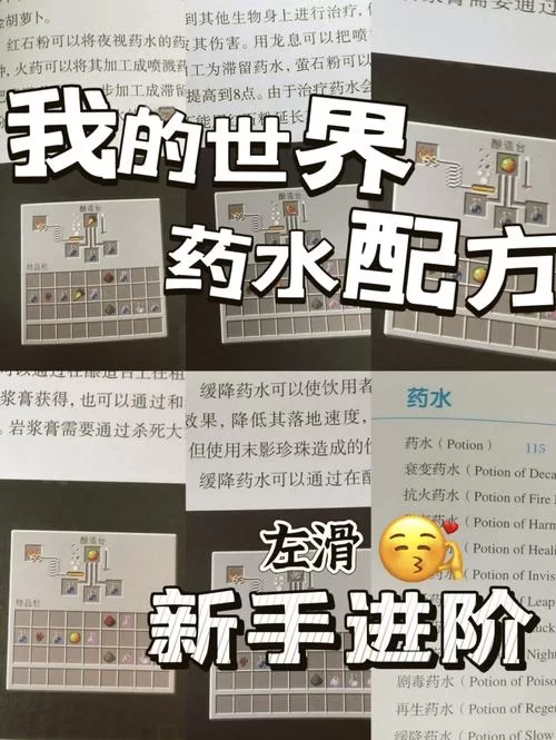 我的世界药水怎么合成？超简单药水合成表分享！