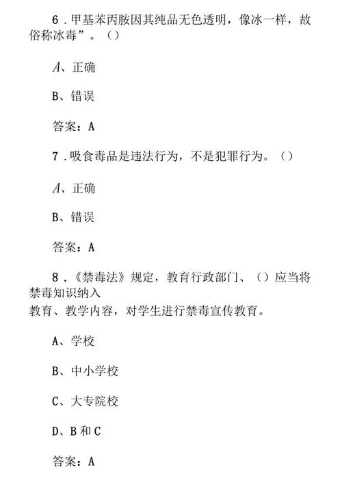 找青骄第二课堂禁毒答案？这里有所有题目和答案！